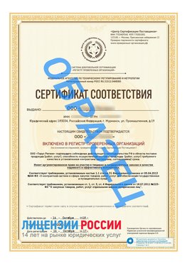 Образец сертификата РПО (Регистр проверенных организаций) Титульная сторона Фрязино Сертификат РПО